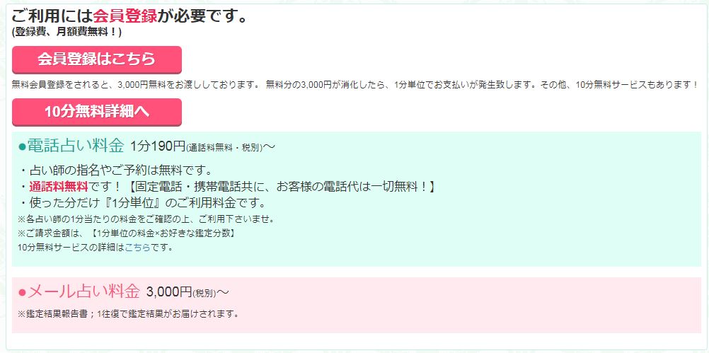 電話占い絆公式サイトの料金についてのスクショ画像