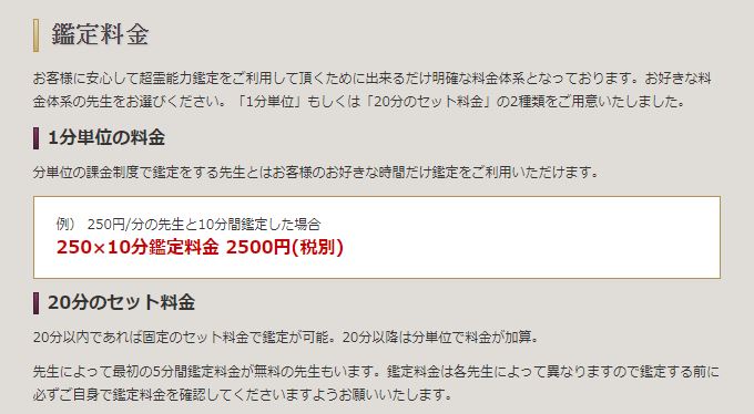 電話占いティユール公式サイトの料金についてのスクショ画像