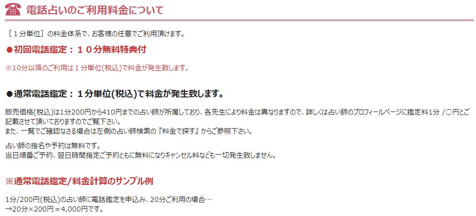 電話占いピュアリの料金のスクショ画像