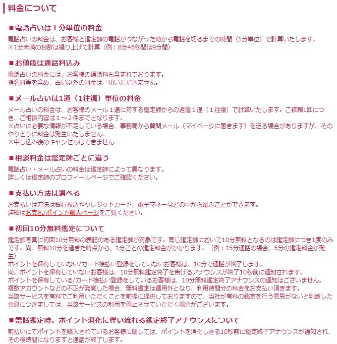 電話占いウラナの料金についてのスクショ画像