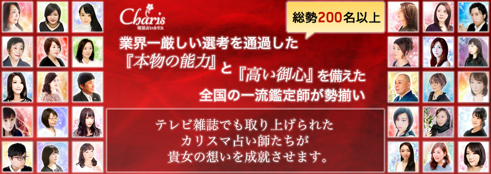 電話占いカリスの20204年5月のバナー画像