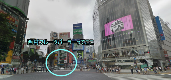 渋谷ハチ公口からみた西村フルーツパーラーの場所を説明した画像