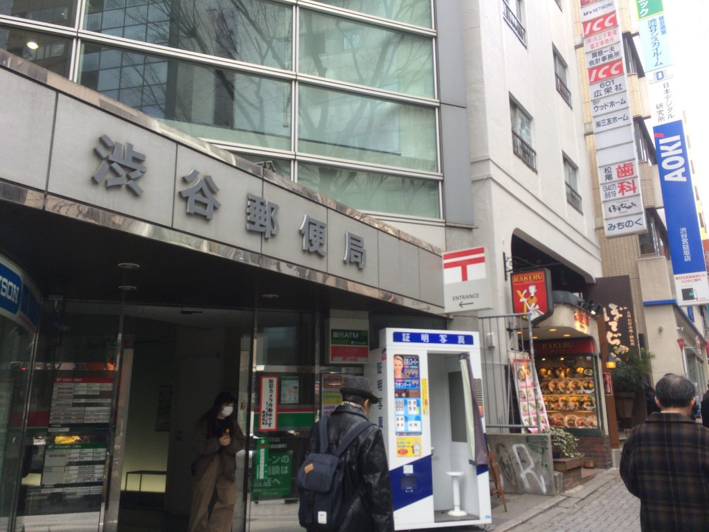 おまかせ亭に向かう途中になる渋谷郵便局の写真
