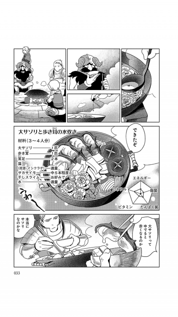 漫画 ダンジョン飯 の感想や口コミ レビューは ネタバレ注意