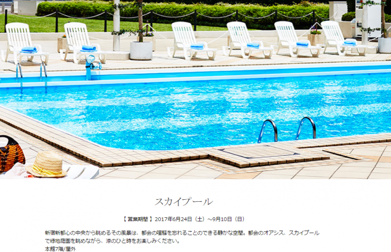 京王プラザホテルのナイトプール