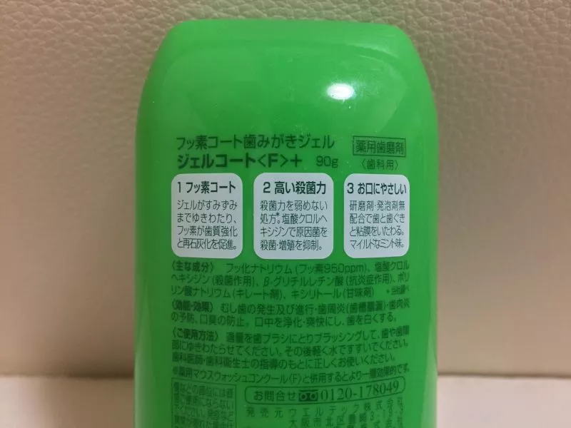 ジェルコートFの口コミや評判は？実際に使い効果検証レビュー！