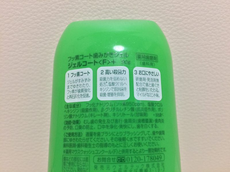 ジェルコートFの口コミや評判は？実際に使い効果検証レビュー！