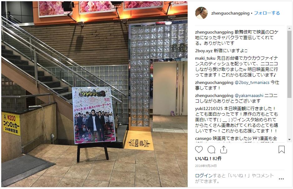 闇金ウシジマくんの映画公開のポスターを撮影してある真鍋昌平さんのインスタグラムのスクショ画像