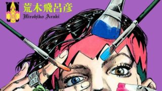 岸辺露伴は動かないの表紙画像