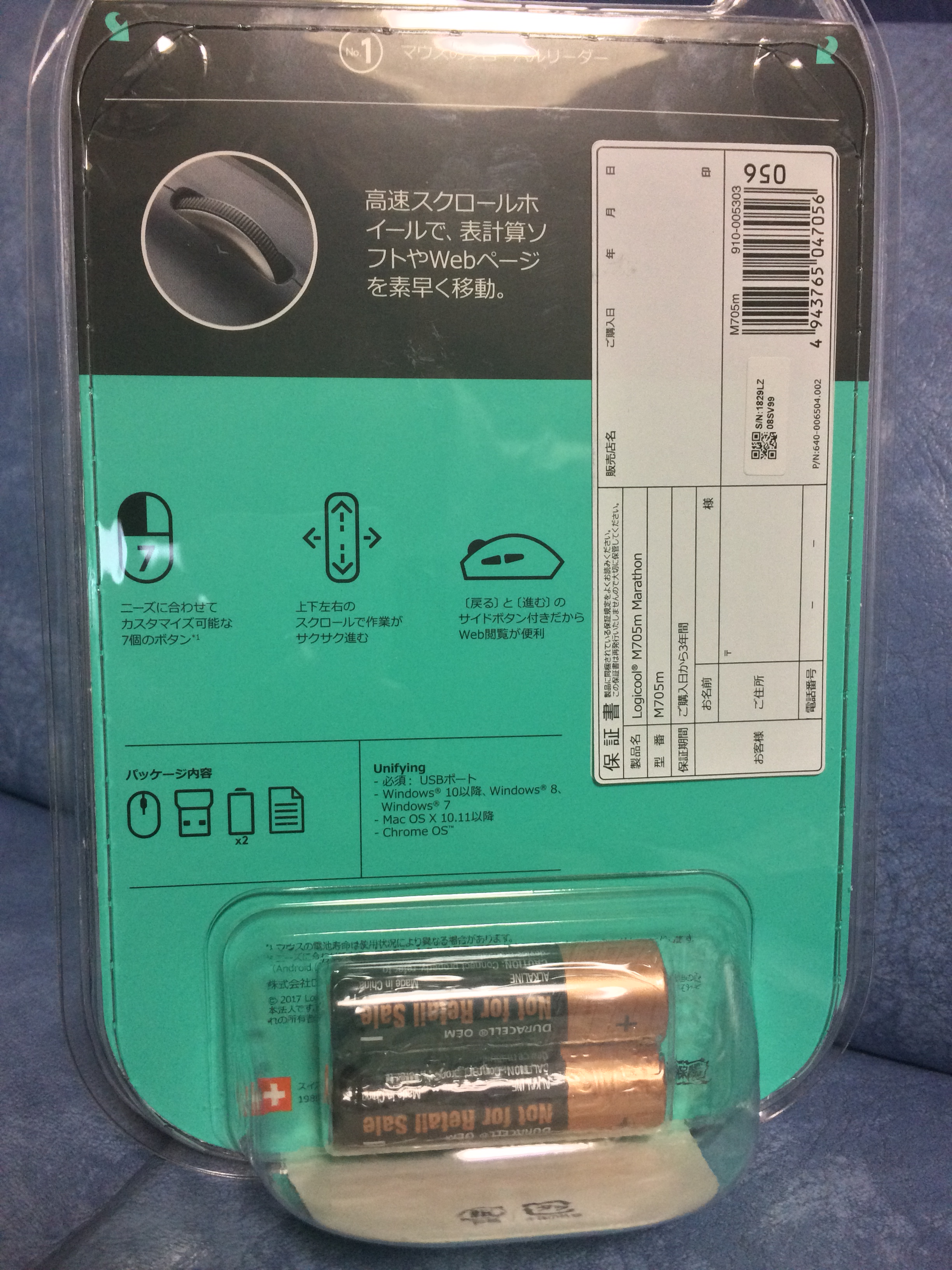 ロジクール(Logicool)のM705 Marathon Mouse)のパッケージ付属されている電池