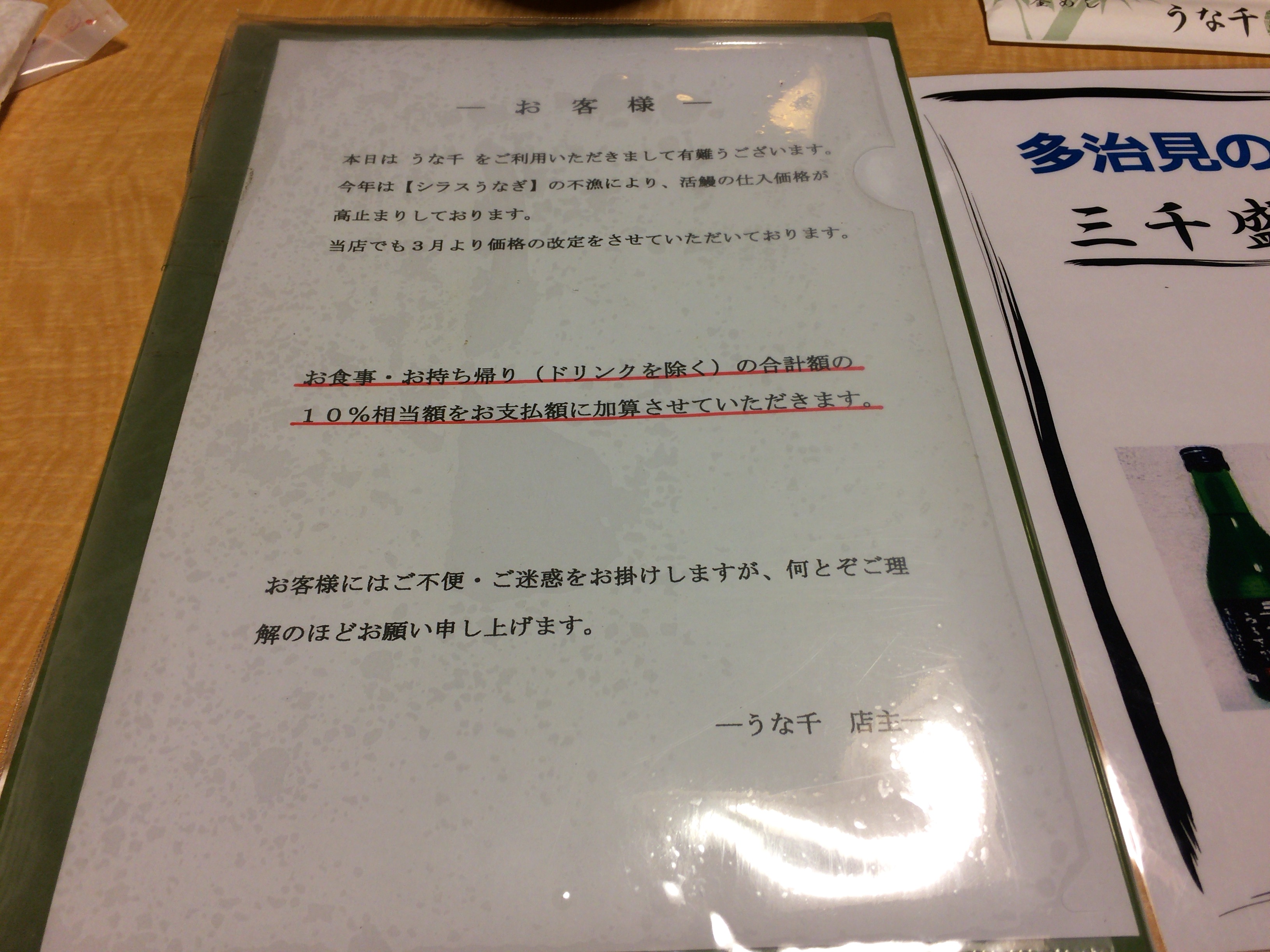 うな千のメニューの中に書いてある店主からのお願いを撮影した写真