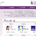 電話占いフィールの公式サイトのスクショ画像