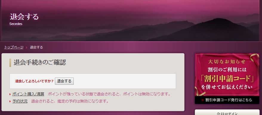 電話占いティユールの退会画面のスクショ画像