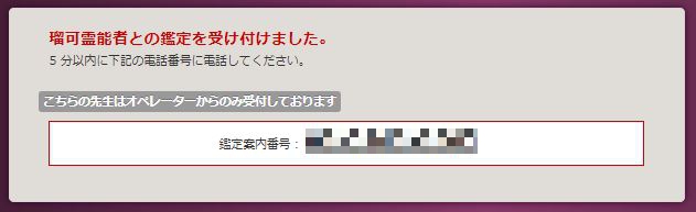 鑑定案内番号の画像