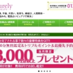 電話占いピュアリ公式サイトのスクショ画像