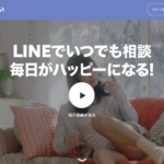 LINEトーク占い公式サイトのスクショ画像