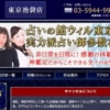 ウィル池袋店公式サイトのスクショ画像