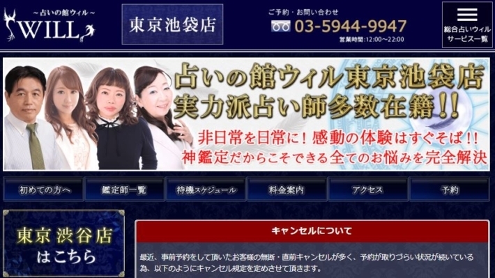 ウィル池袋店公式サイトのスクショ画像