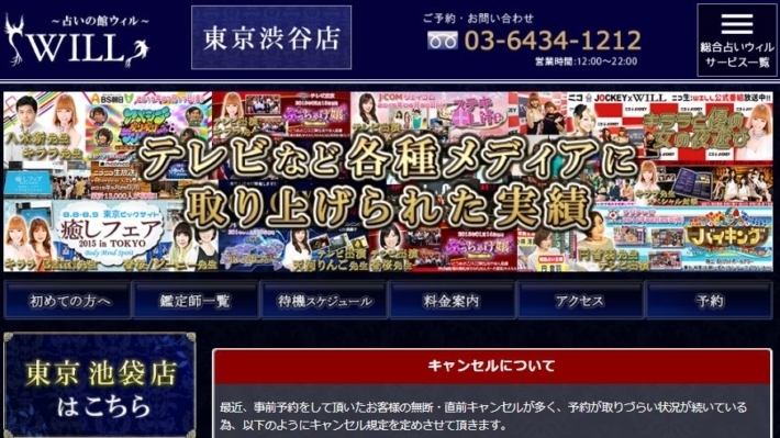 ウィル渋谷店公式サイトのスクショ画像