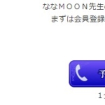 電話占いリエルのナナMOON(ななむーん)先生のプロフィール画像