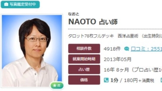 電話占いエキサイトのNAOTO(なおと)先生のプロフィール画像