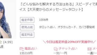 電話占いメルの恩慈うらら(おんじうらら)先生のプロフィール画像