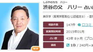 電話占いエキサイトの渋谷の父ハリー先生のプロフィール画像