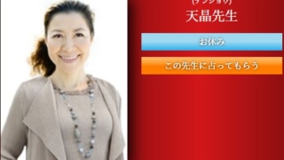 電話占いアイズの天晶(てんしょう)先生のプロフィール画像
