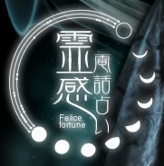 電話占いフェリーチェのアイコン画像