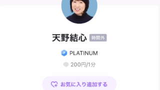 LINEトーク占いの天野結心先生の画像