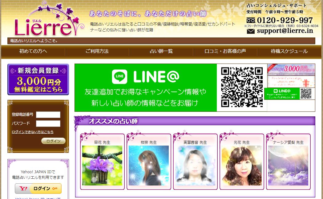 リエル公式サイトのスクショ