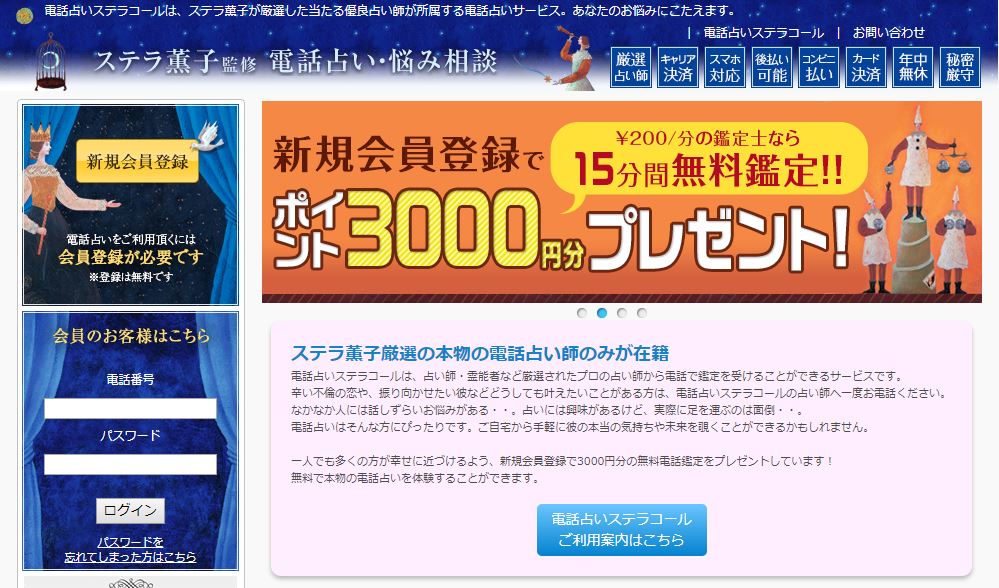 ステラコール公式サイトのスクショ画像