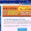 電話占いステラコール公式サイトのスクショ画像