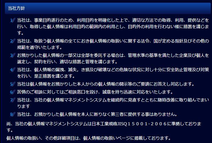 電話占いウィルの個人情報保護方針のスクショ画像