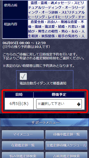 日時指定から予約した場合の予約詳細設定の画面