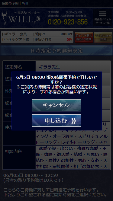 待機予定時間を入力した後に開かれる予約を申し込み画面