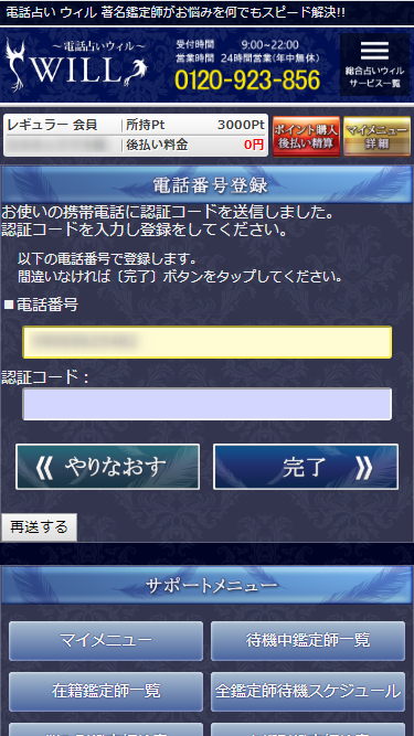 電話番号登録で認証コードを入力する画面