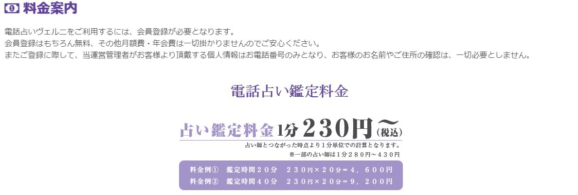 電話占いヴェルニの料金の画像