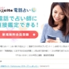 電話占いエキサイト公式サイトのスクショ画像