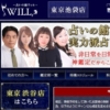 ウィル池袋店公式サイトのスクショ画像