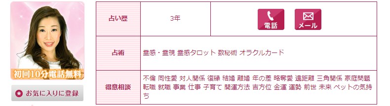 電話占いウラナの碧唯(アオイ)先生の画像