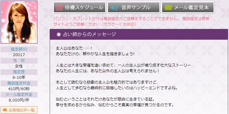 電話占いフィールの明華(アスカ)先生のプロフィール画像