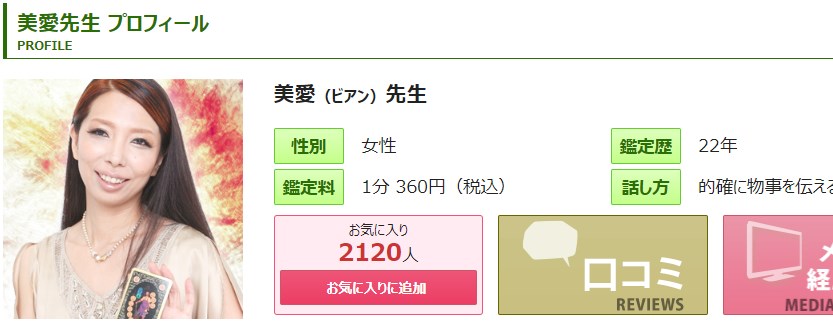 電話占いピュアリの美愛(ビアン)先生のプロフィール画像