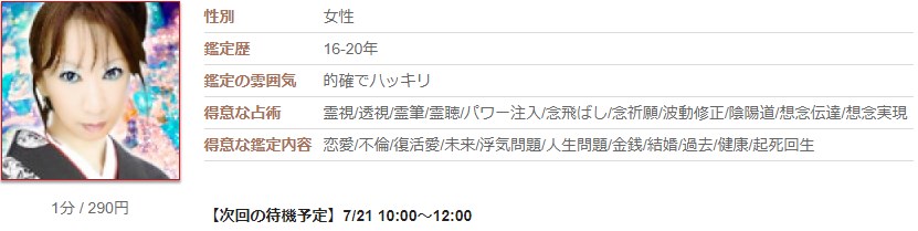 電話占いカリスの美龍(びりあ)先生のプロフィール画像