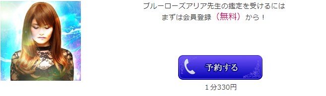 電話占いリエルのブルーローズアリア先生のプロフィール画像