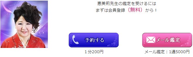 電話占いリエルの恵美莉(えみり)先生の画像