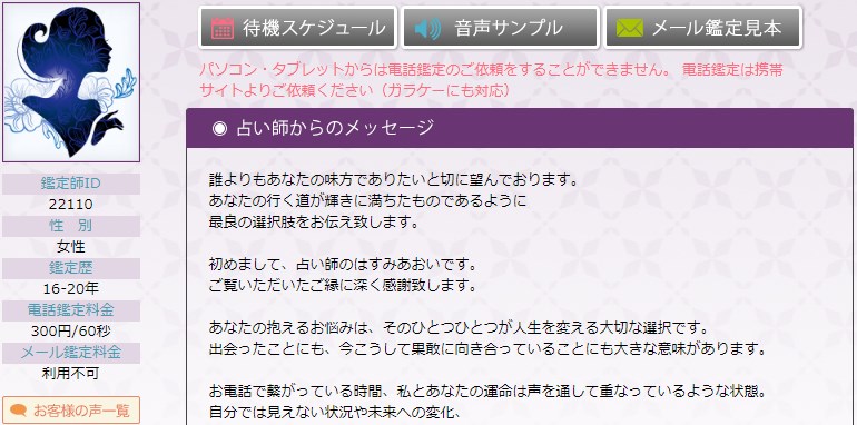 電話占いフィールのはすみあおい先生のプロフィール画像