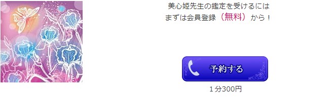 電話占いリエルの美心姫(みみこ)先生のプロフィール画像