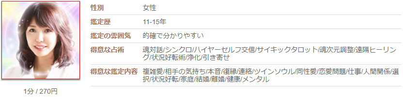 電話占いカリスの仁架(にか)先生のプロフィール画像