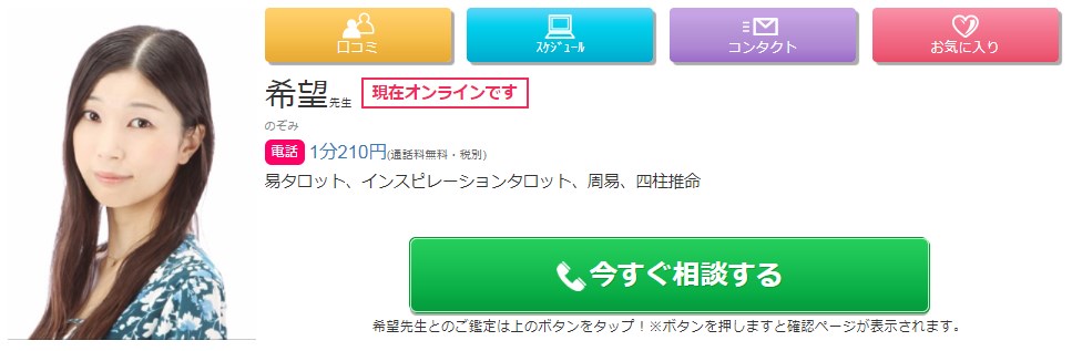 電話占い絆の希望(のぞみ)先生の画像